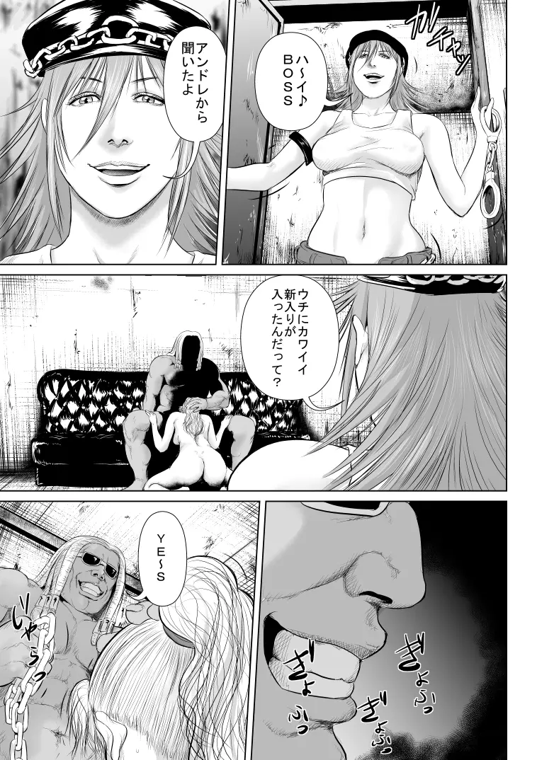 マッド○アに返り討ちにされたヤンキーくノ一のマ○さん Page.61