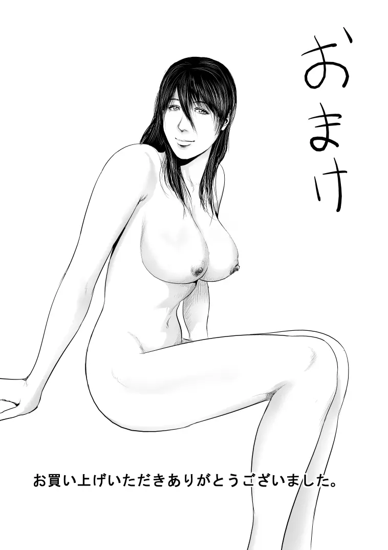 マッド○アに返り討ちにされたヤンキーくノ一のマ○さん Page.65