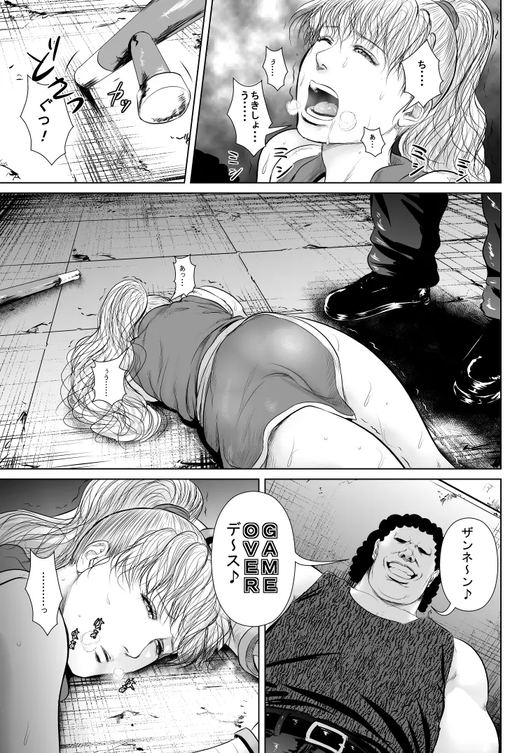 マッド○アに返り討ちにされたヤンキーくノ一のマ○さん Page.7