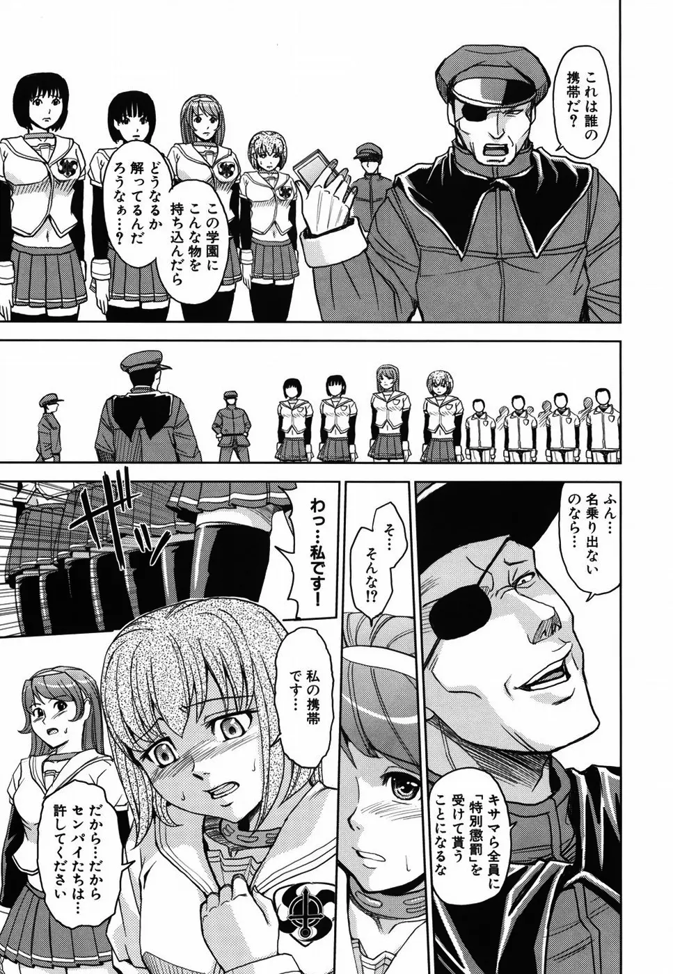 聖・姦獄学園 Page.103