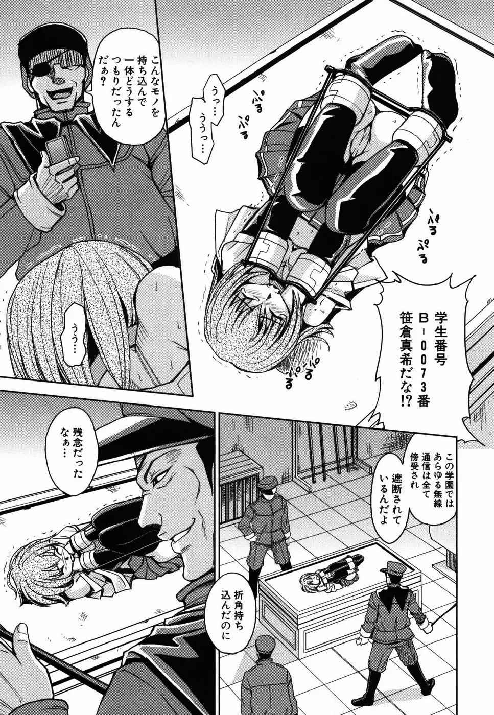 聖・姦獄学園 Page.105