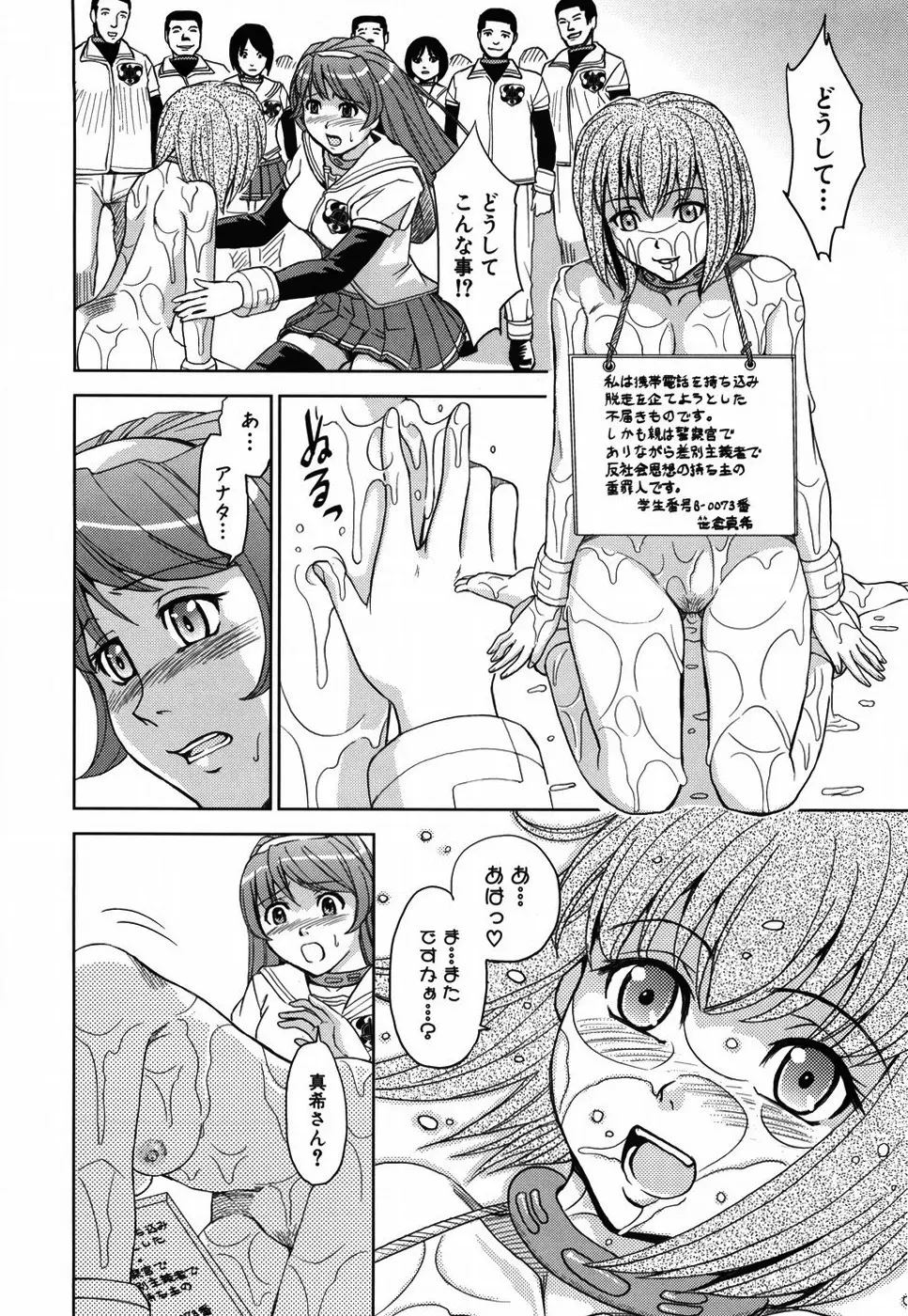 聖・姦獄学園 Page.118