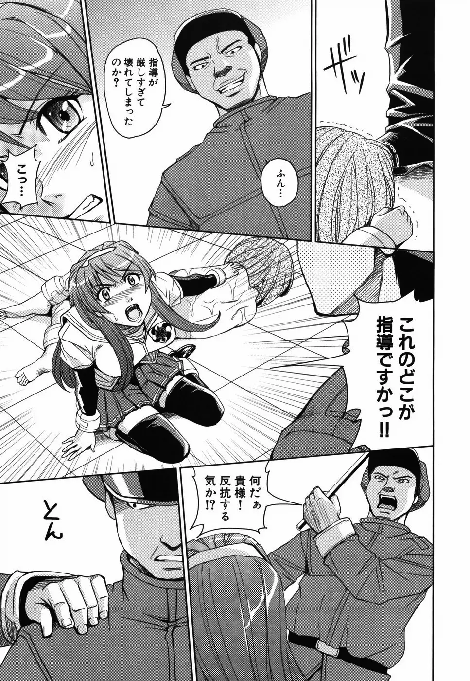 聖・姦獄学園 Page.121