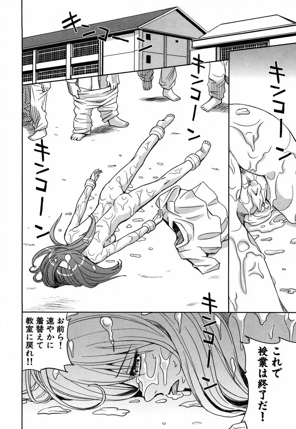 聖・姦獄学園 Page.140