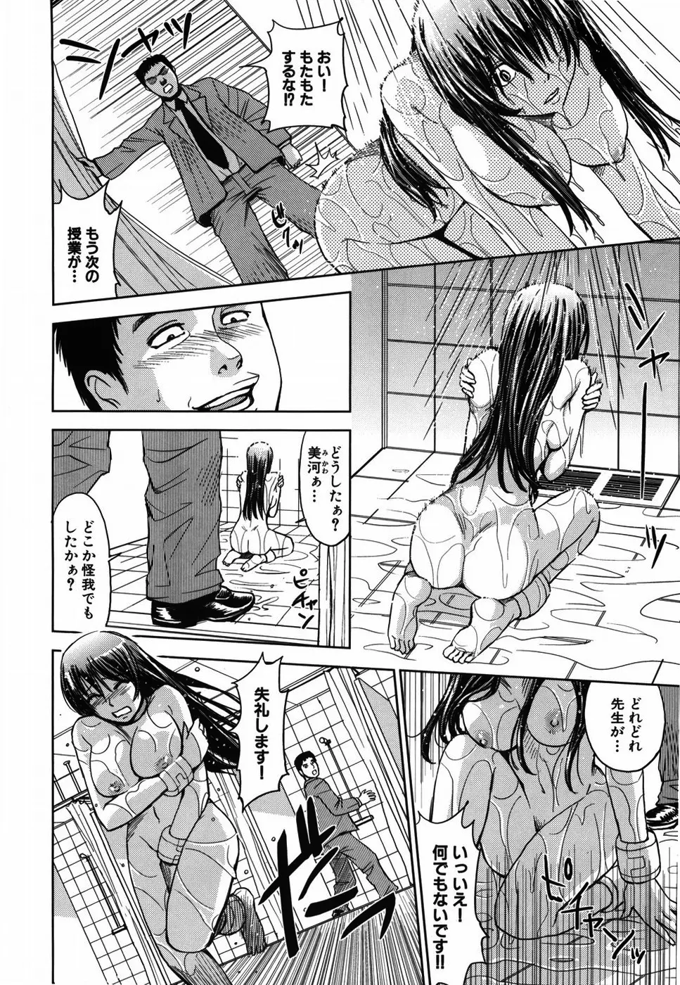 聖・姦獄学園 Page.142