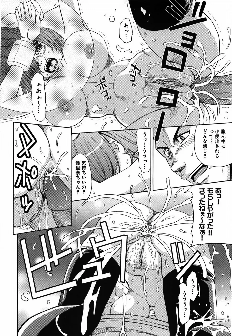 聖・姦獄学園 Page.172