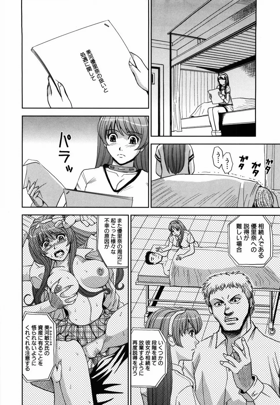 聖・姦獄学園 Page.184