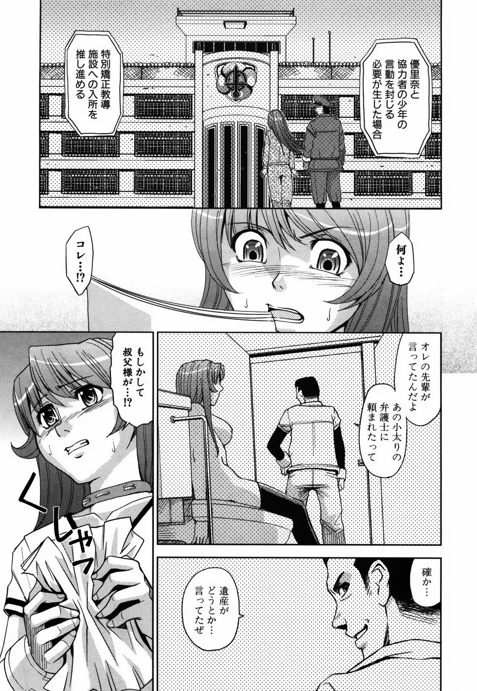 聖・姦獄学園 Page.185