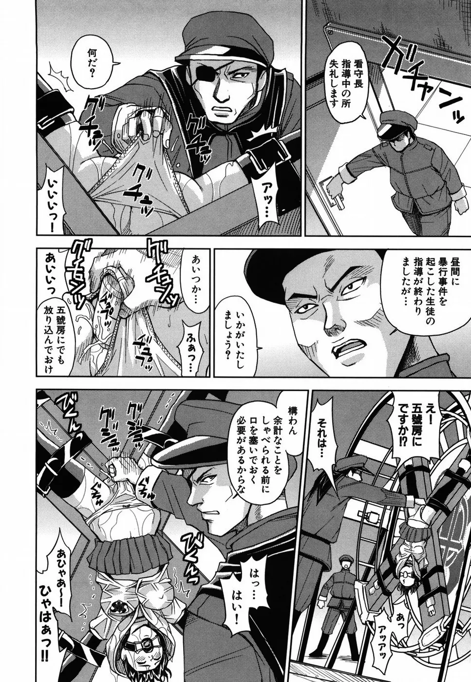 聖・姦獄学園 Page.186