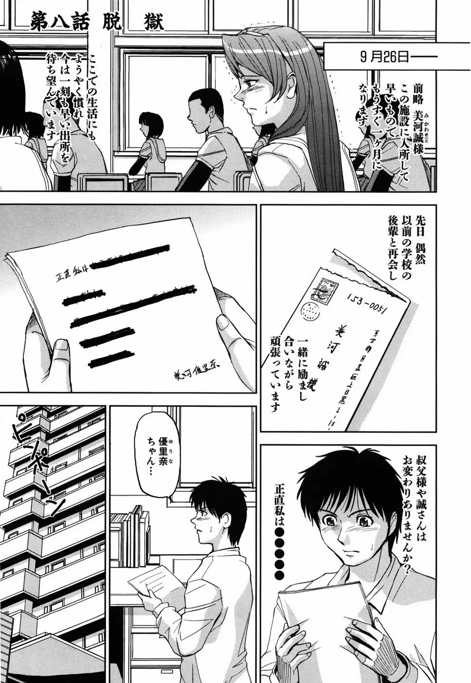 聖・姦獄学園 Page.191