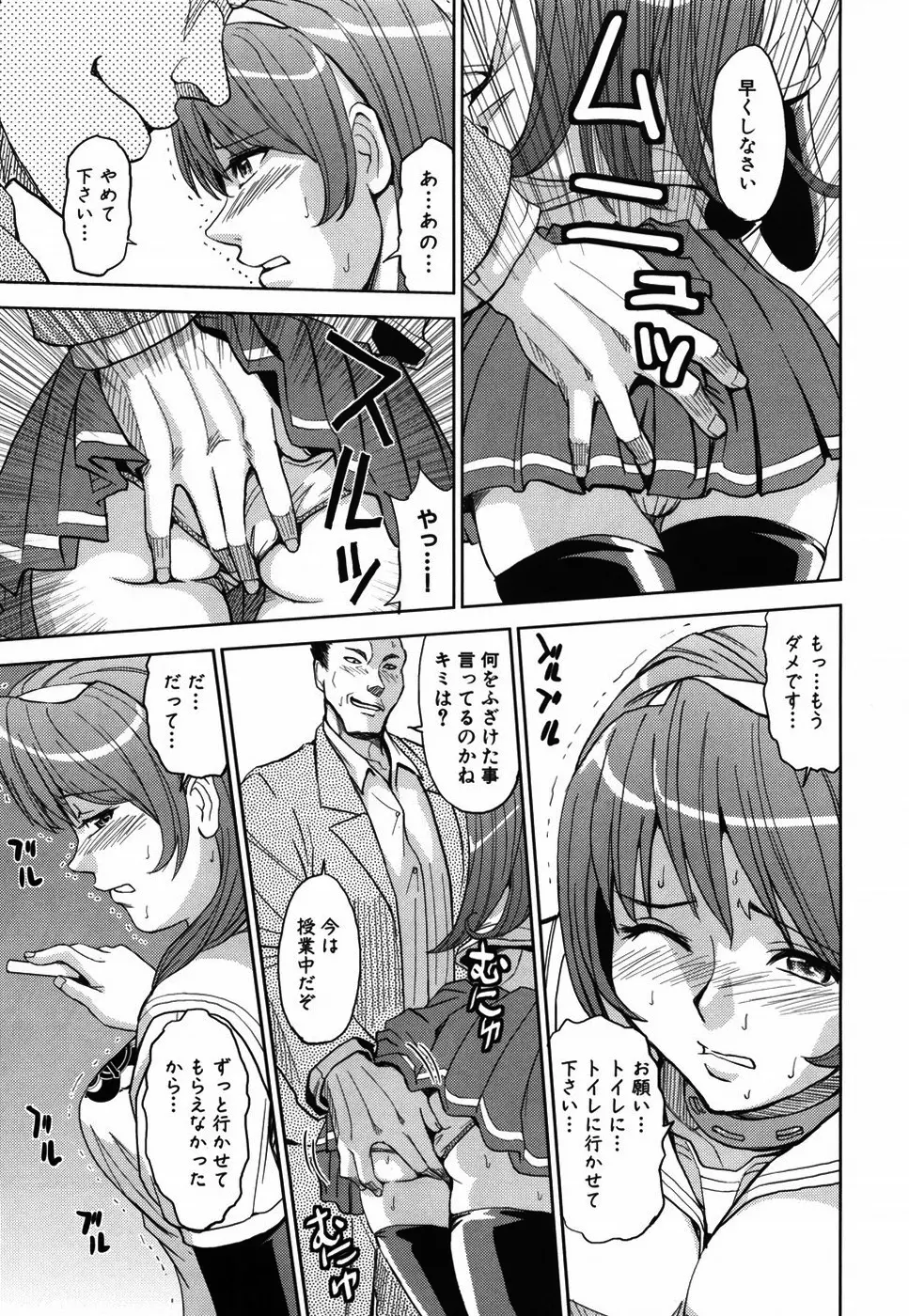 聖・姦獄学園 Page.193