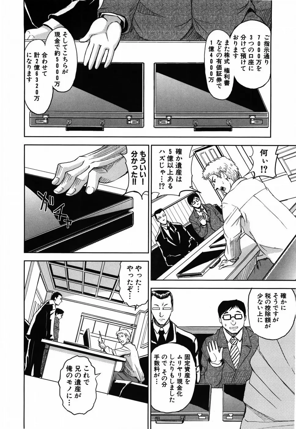 聖・姦獄学園 Page.208