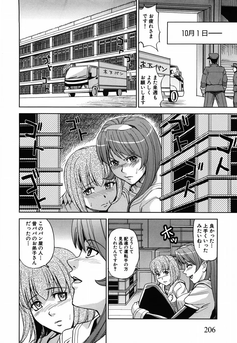 聖・姦獄学園 Page.210