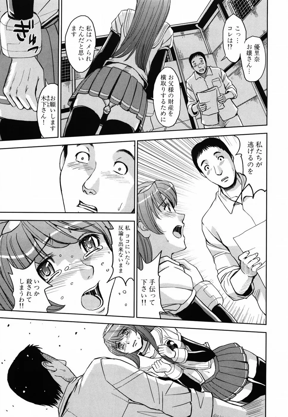 聖・姦獄学園 Page.211