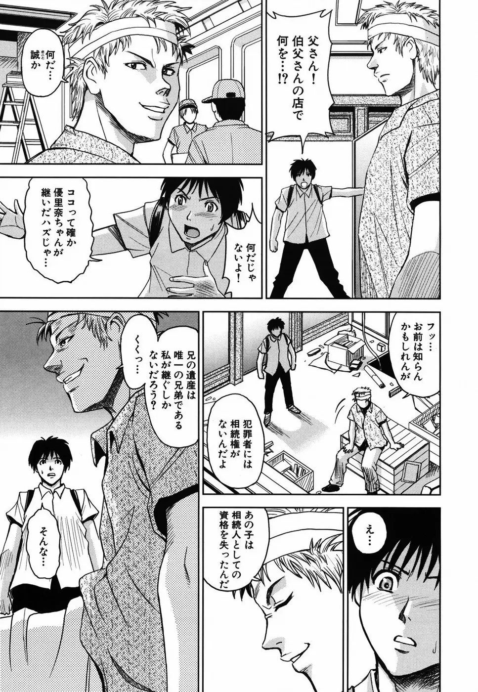 聖・姦獄学園 Page.97