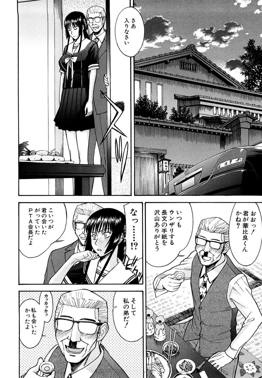 いたずら専用 華比良生徒会長 Page.139