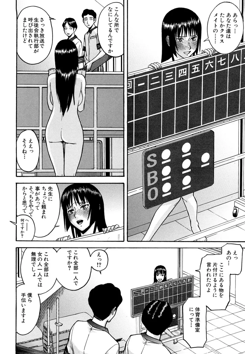 いたずら専用 華比良生徒会長 Page.90