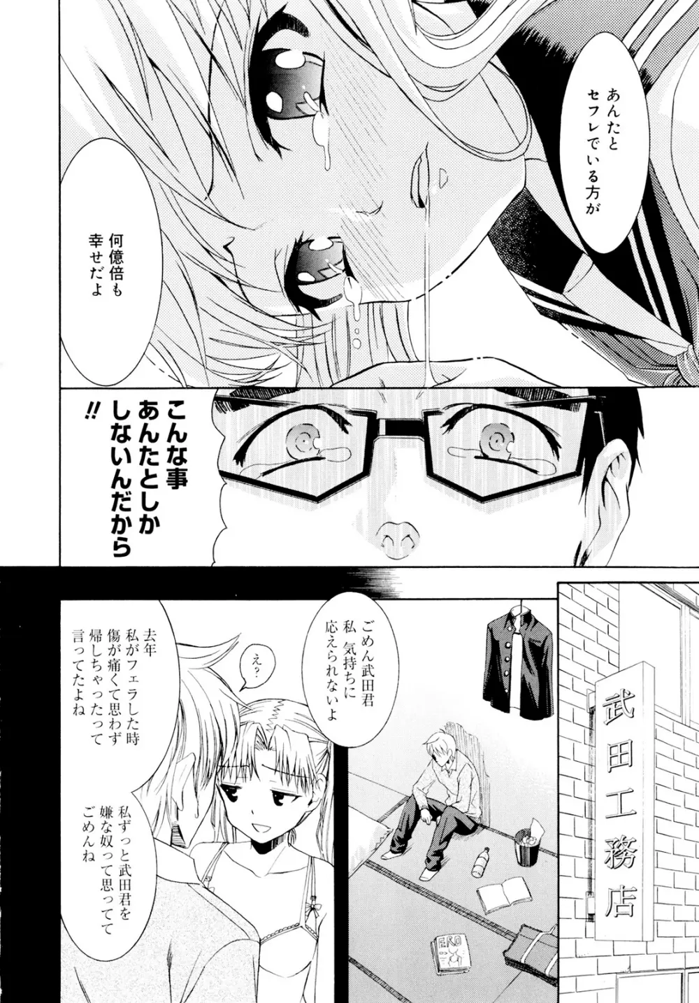 柳田君と水野さん Page.110