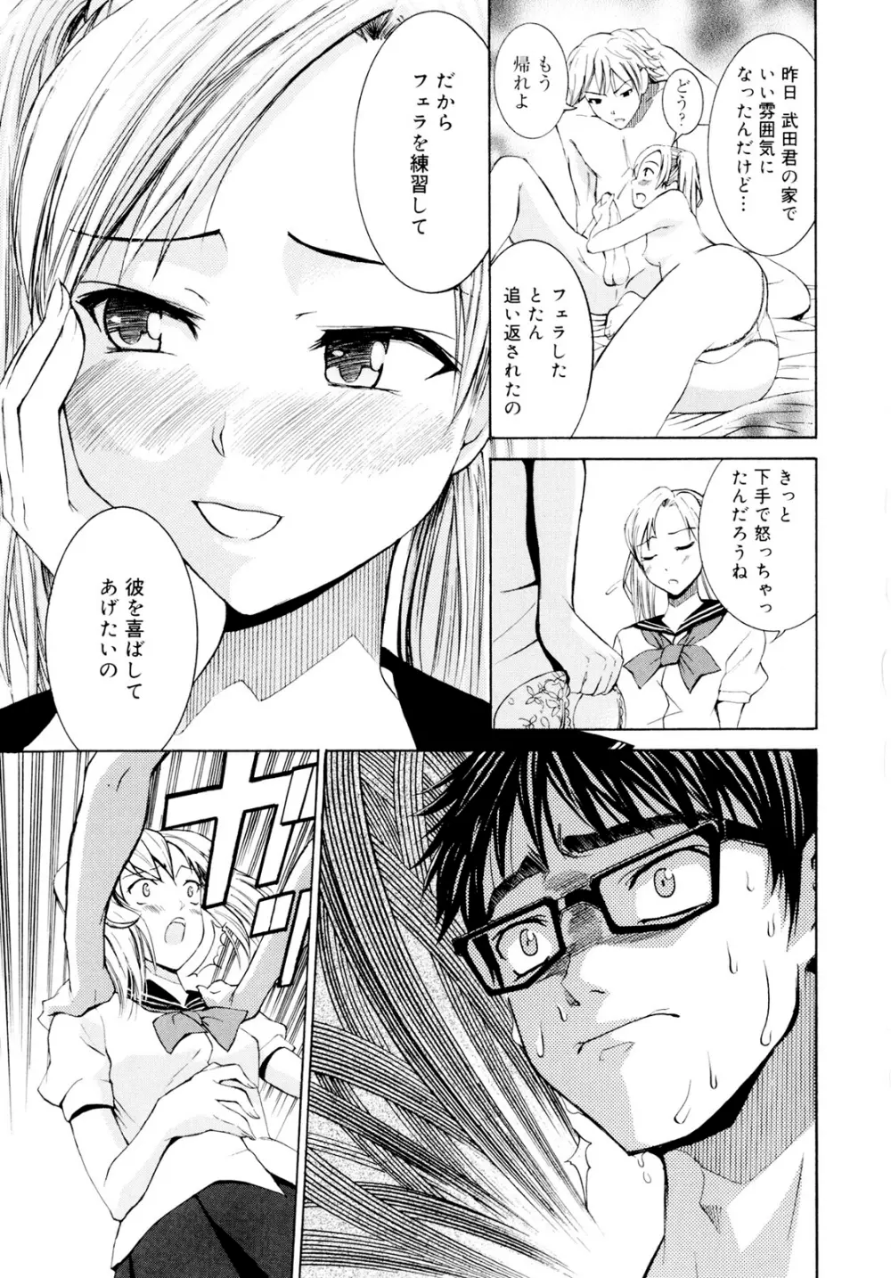 柳田君と水野さん Page.13