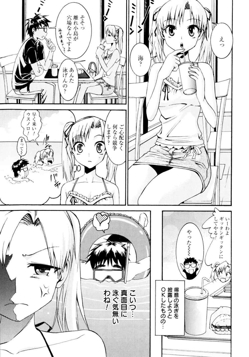 柳田君と水野さん Page.165