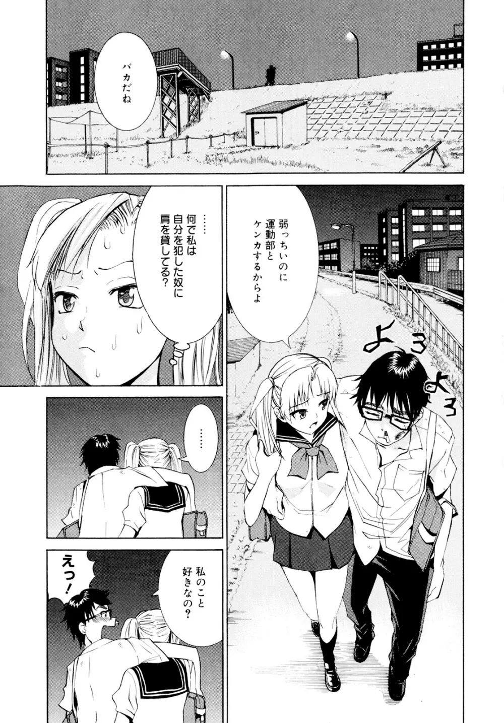 柳田君と水野さん Page.21