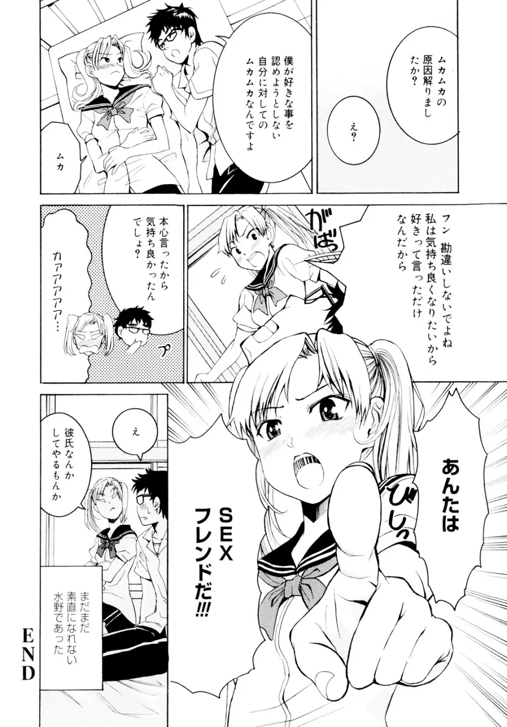 柳田君と水野さん Page.40