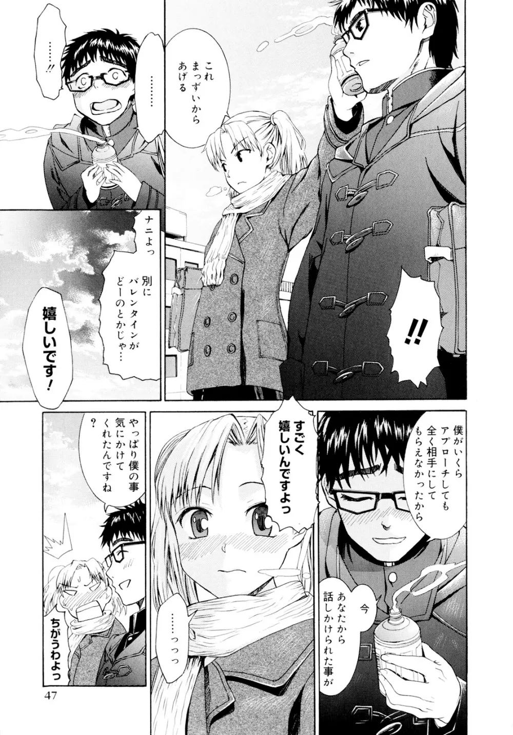 柳田君と水野さん Page.47