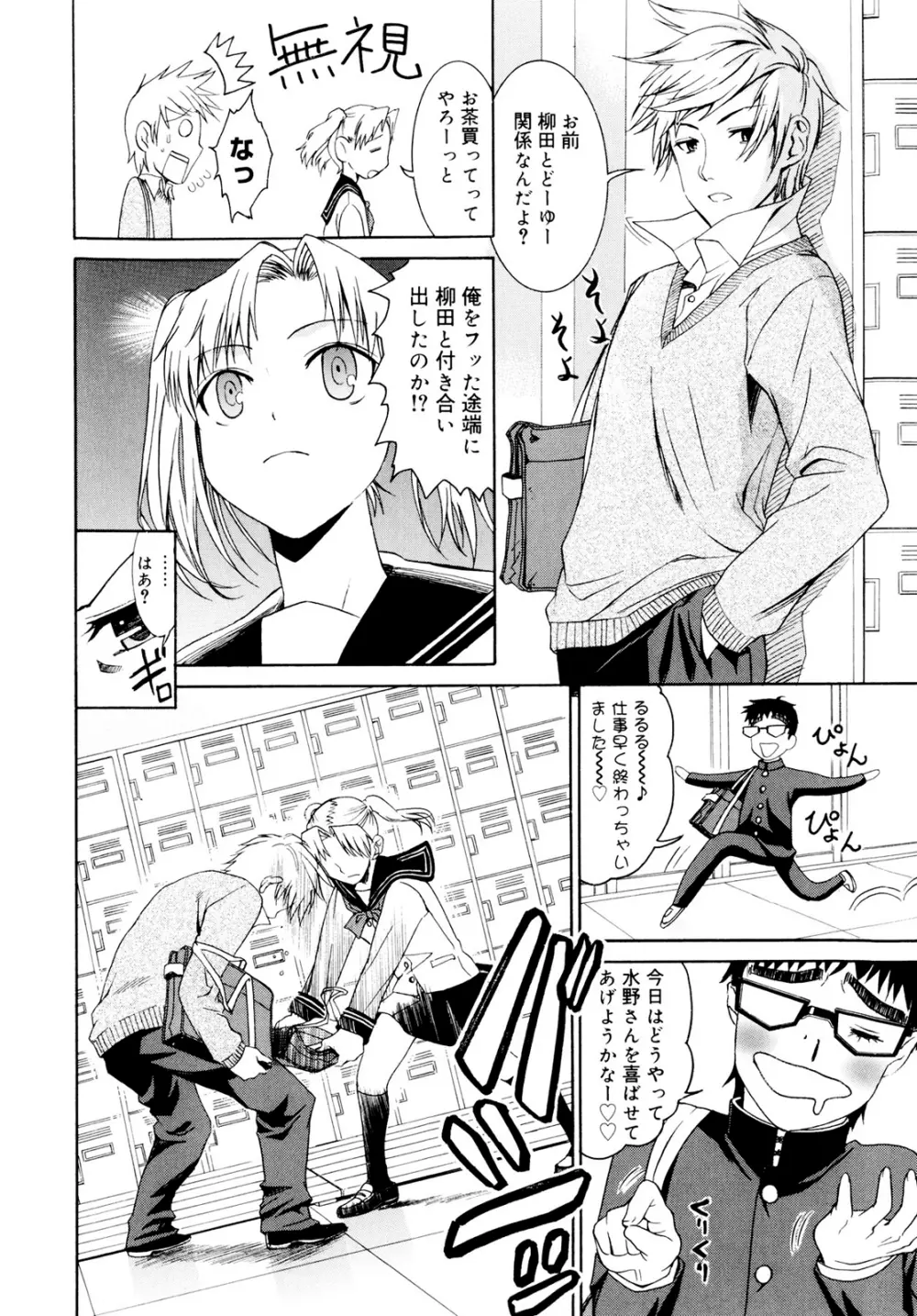 柳田君と水野さん Page.88