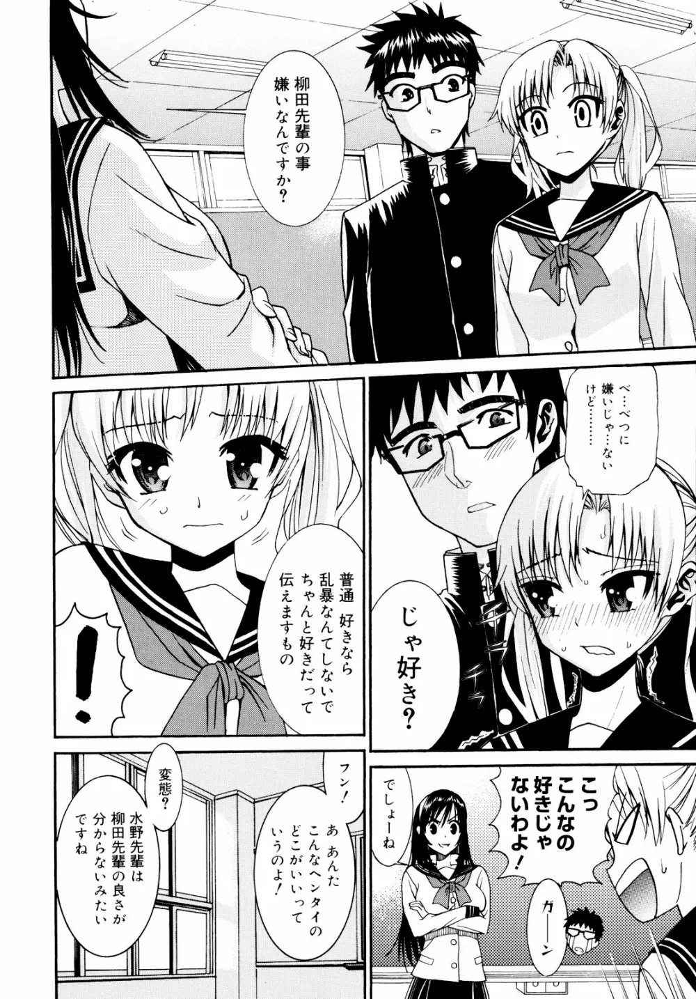 柳田君と水野さん 2 Page.10