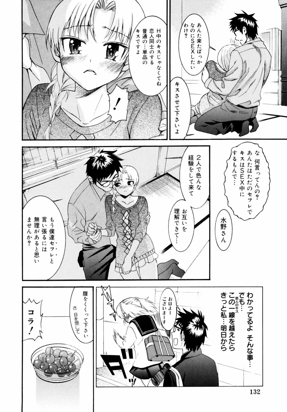 柳田君と水野さん 2 Page.133