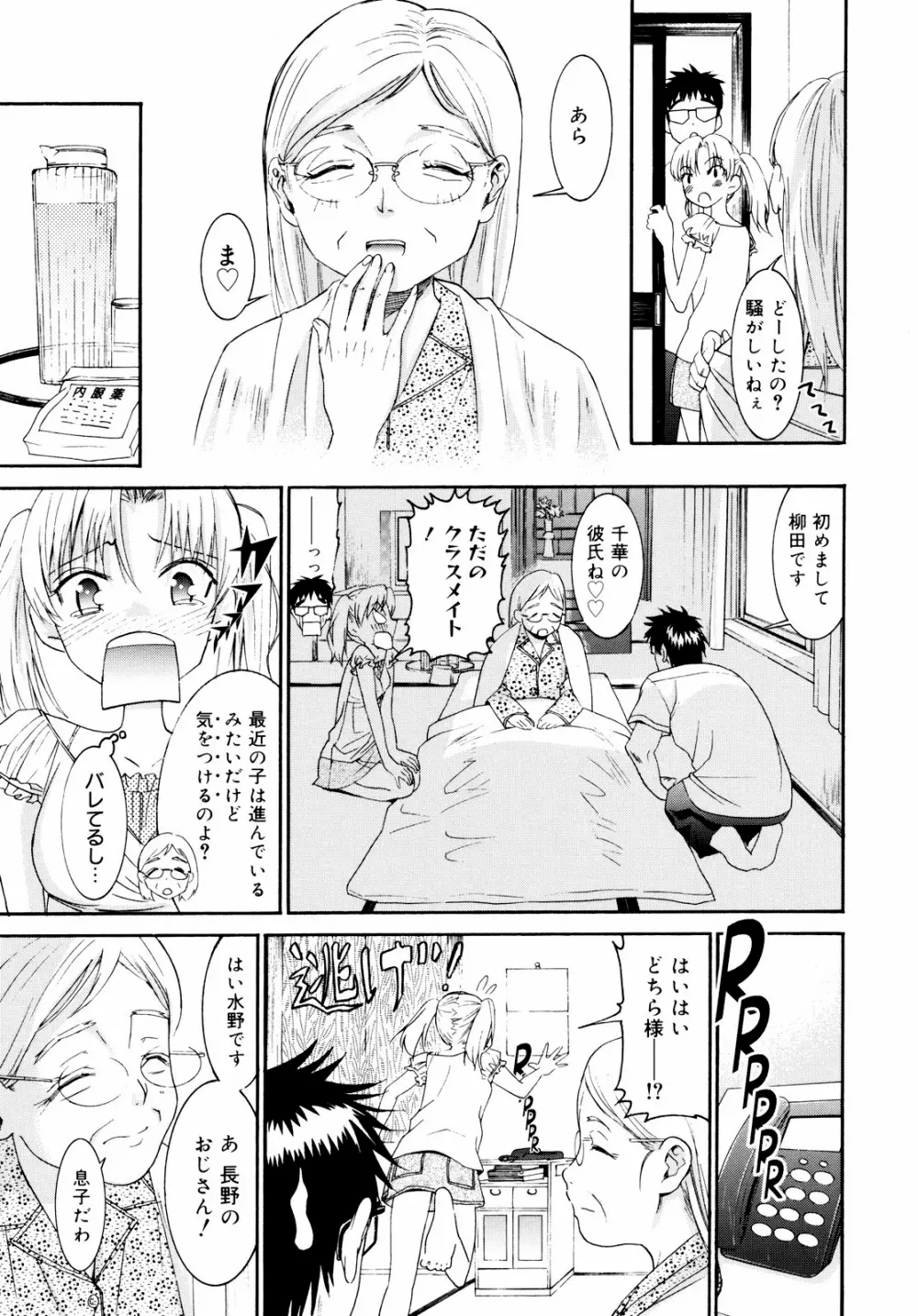 柳田君と水野さん 2 Page.150