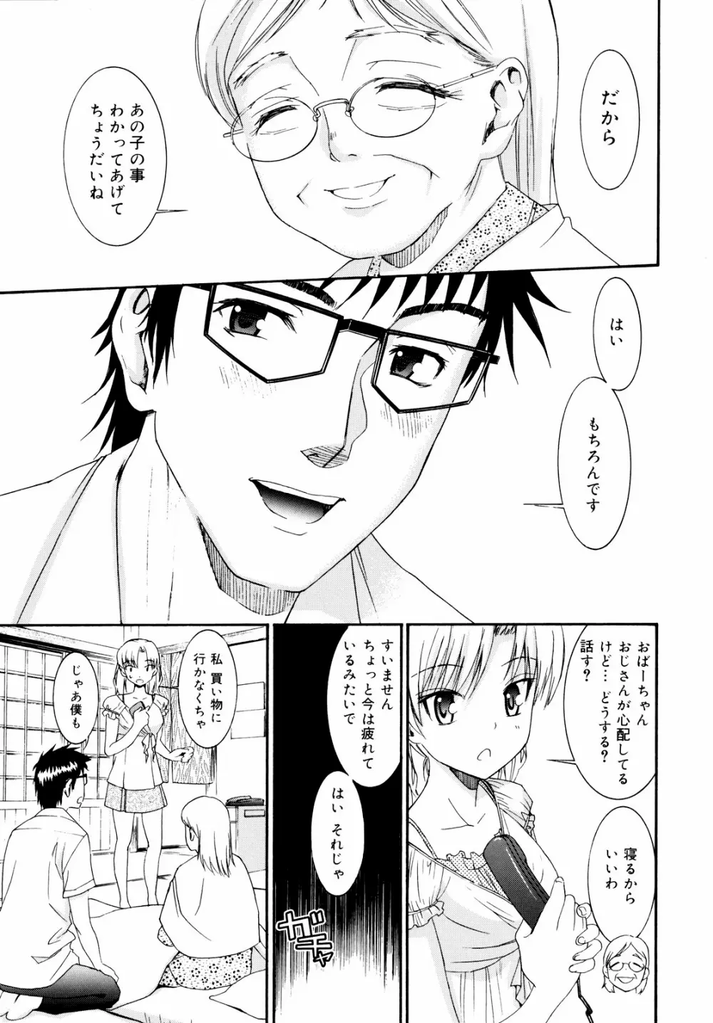 柳田君と水野さん 2 Page.152