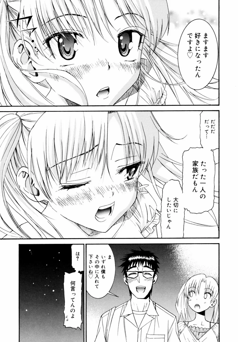 柳田君と水野さん 2 Page.154