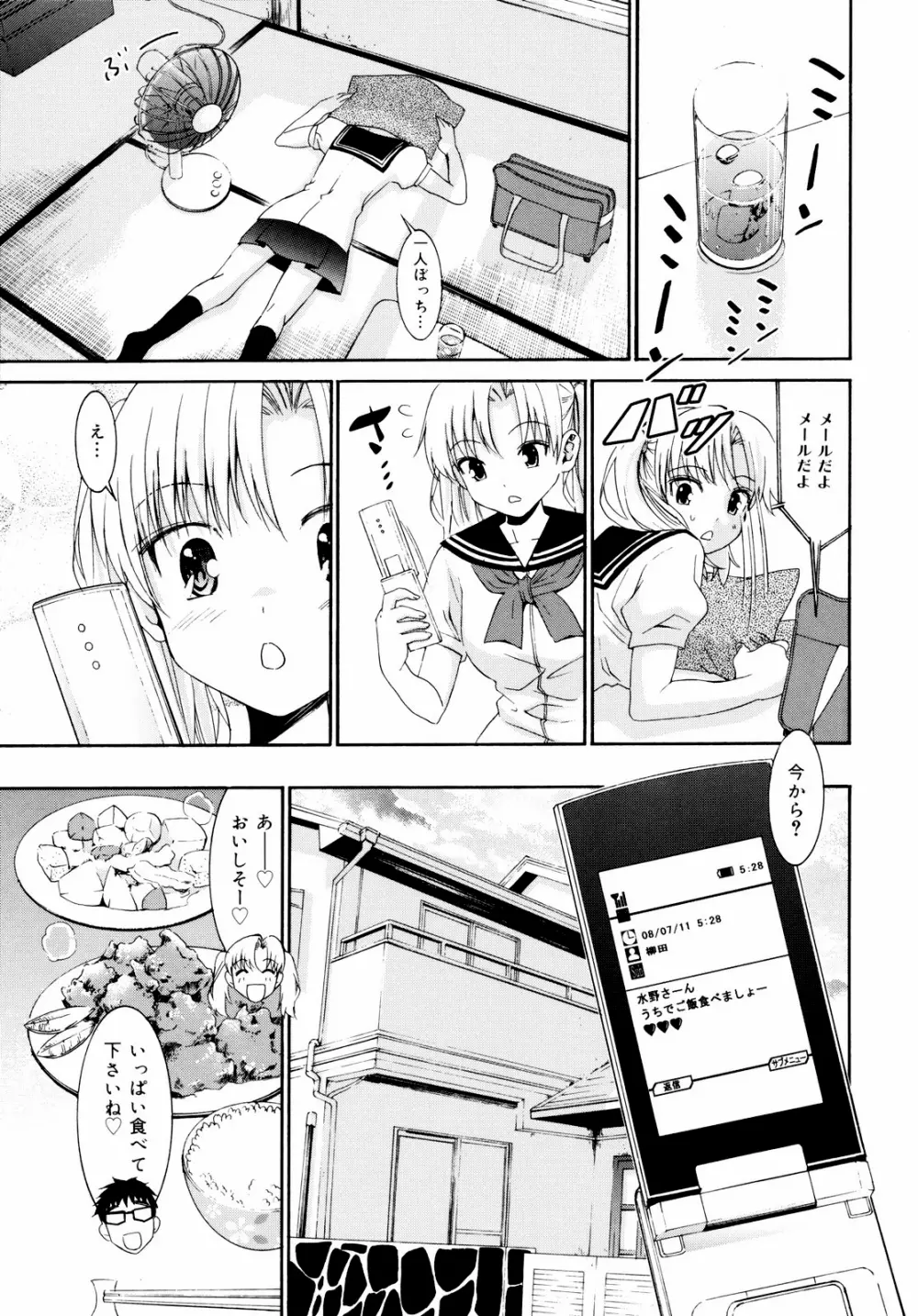 柳田君と水野さん 2 Page.170