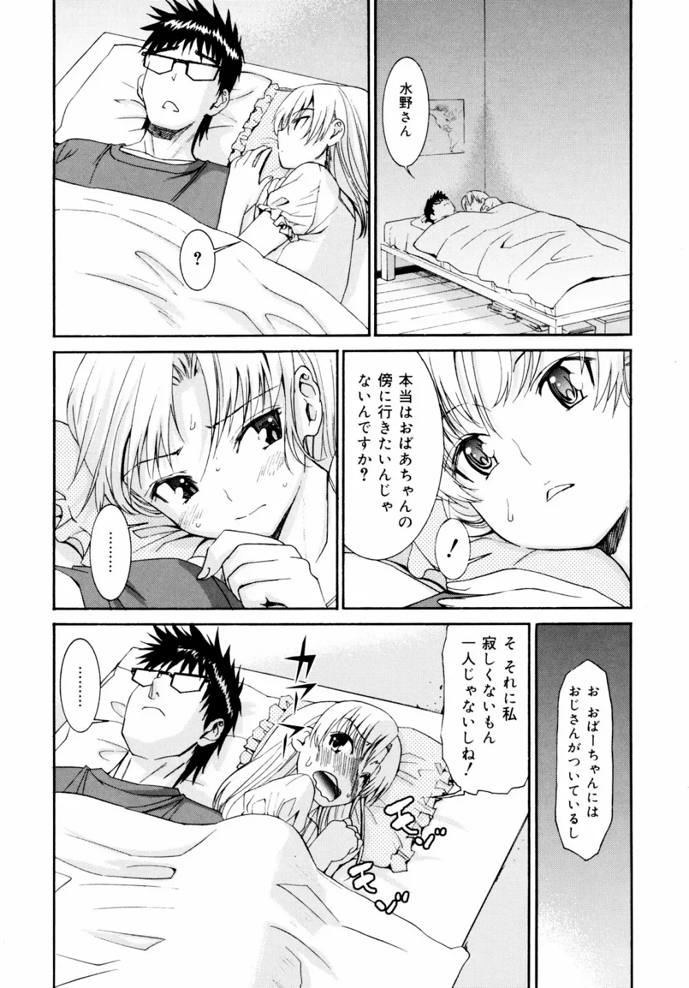 柳田君と水野さん 2 Page.186