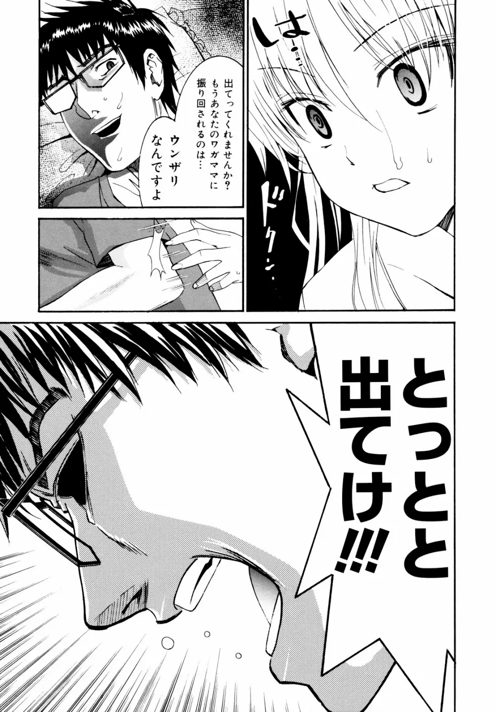 柳田君と水野さん 2 Page.188