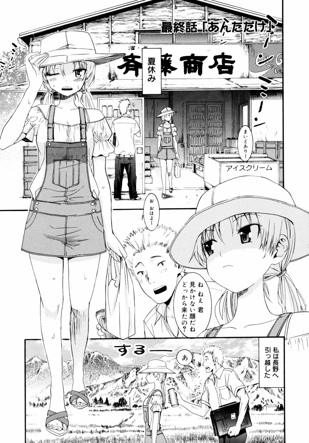 柳田君と水野さん 2 Page.190