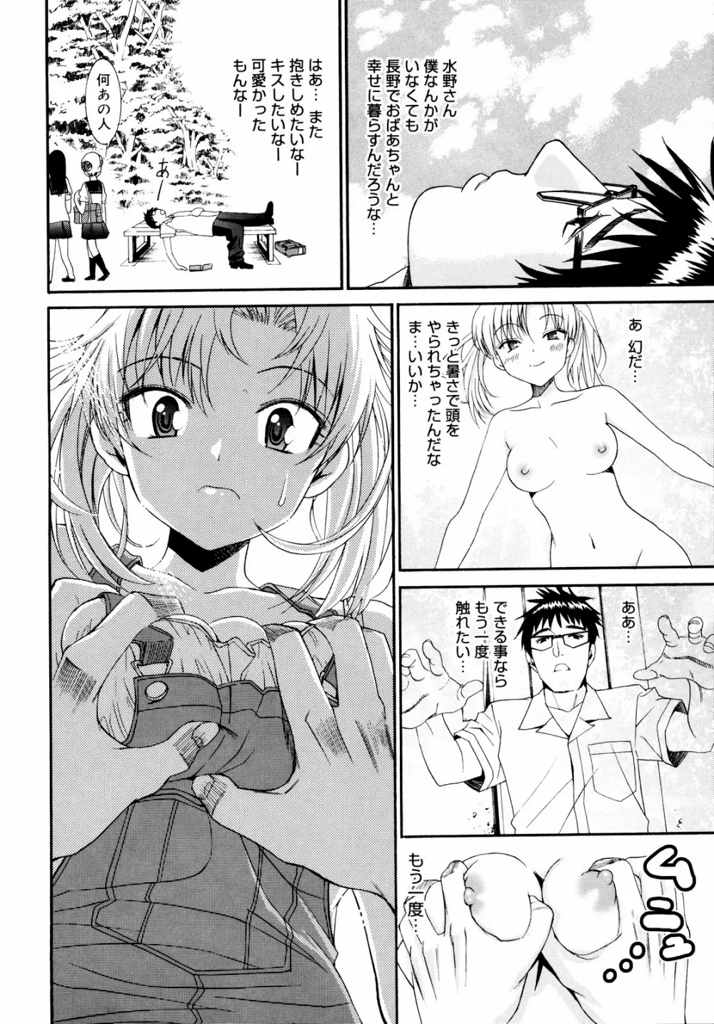 柳田君と水野さん 2 Page.197