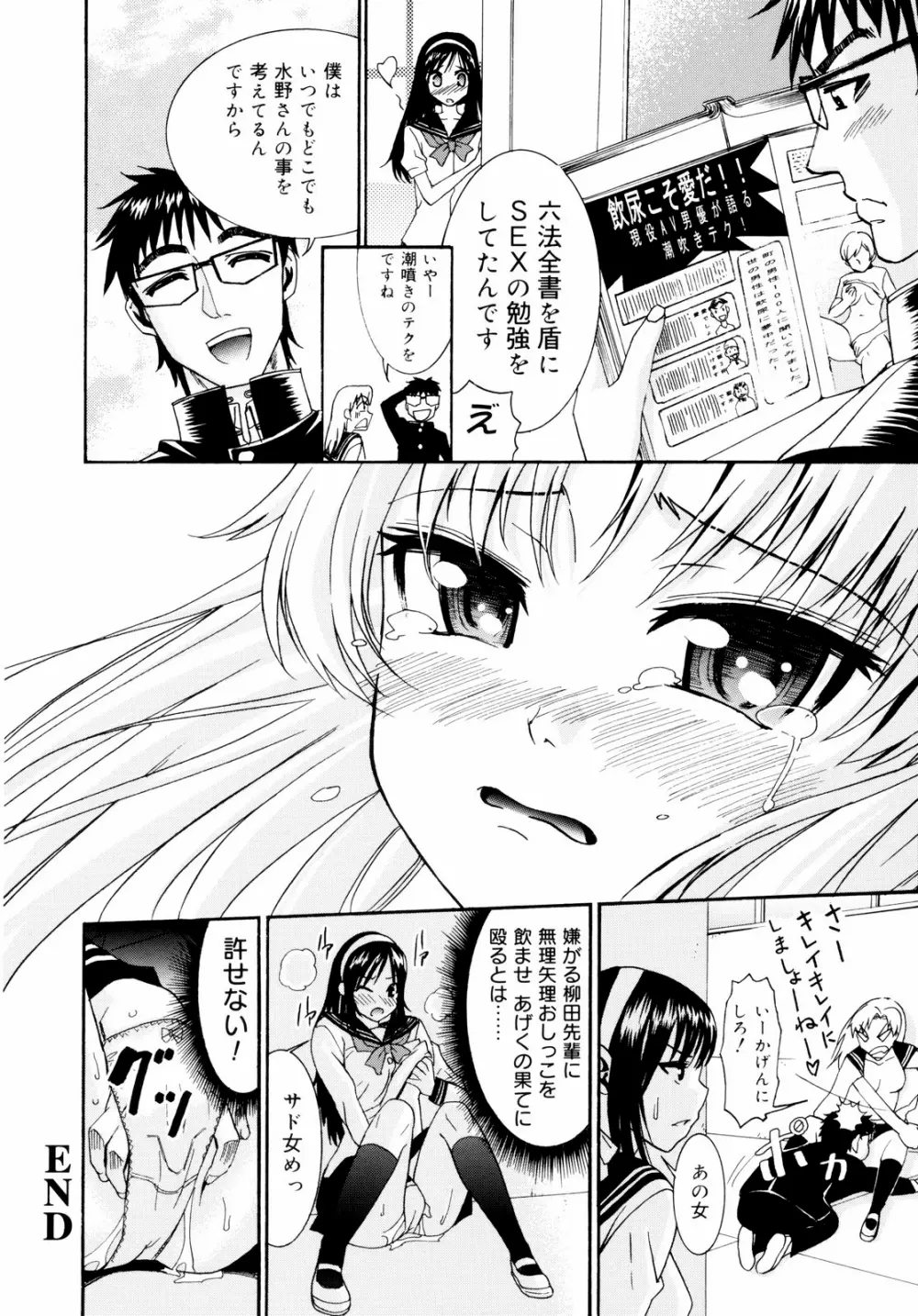 柳田君と水野さん 2 Page.28