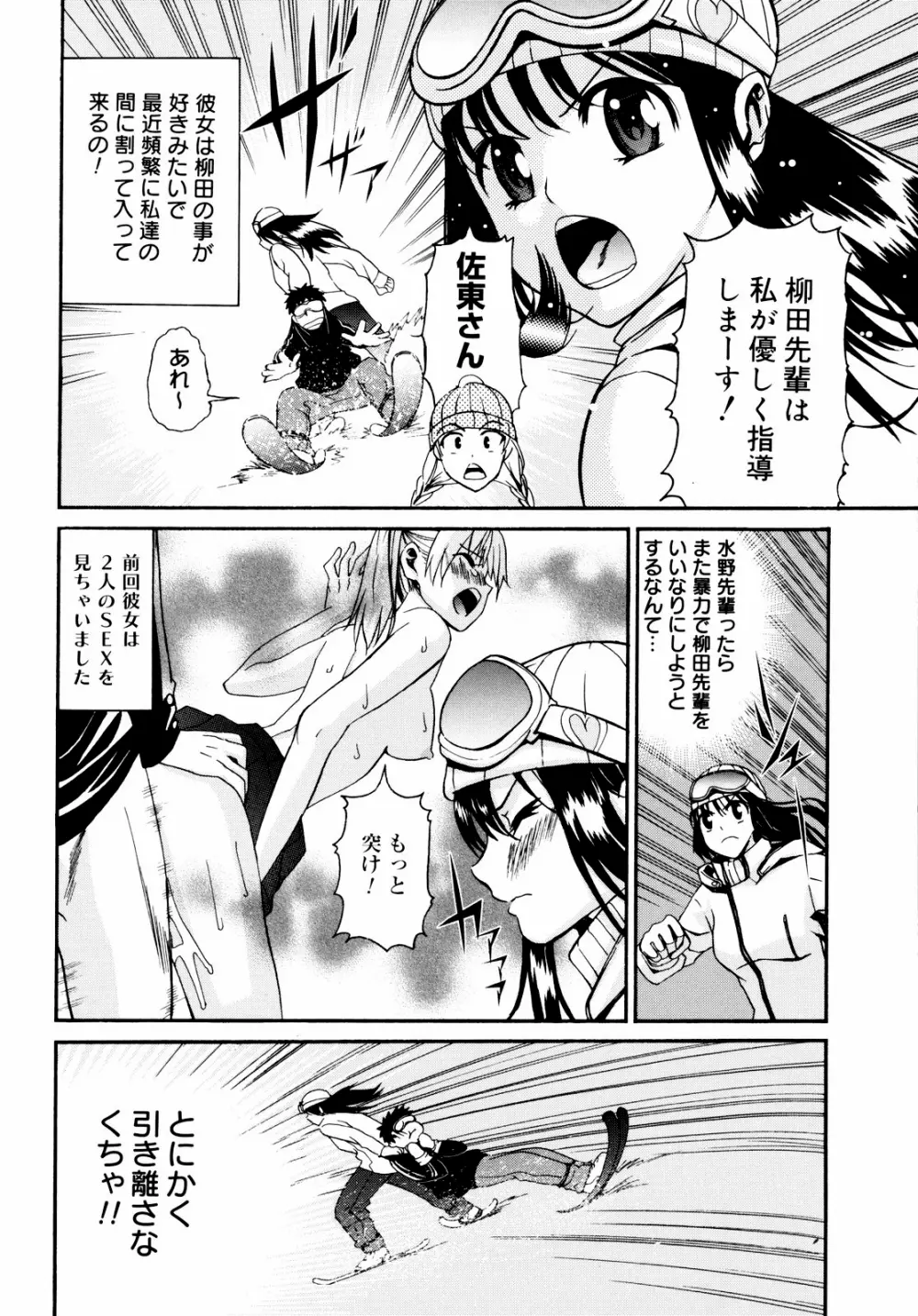 柳田君と水野さん 2 Page.30