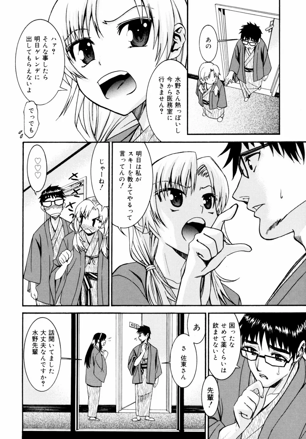 柳田君と水野さん 2 Page.46