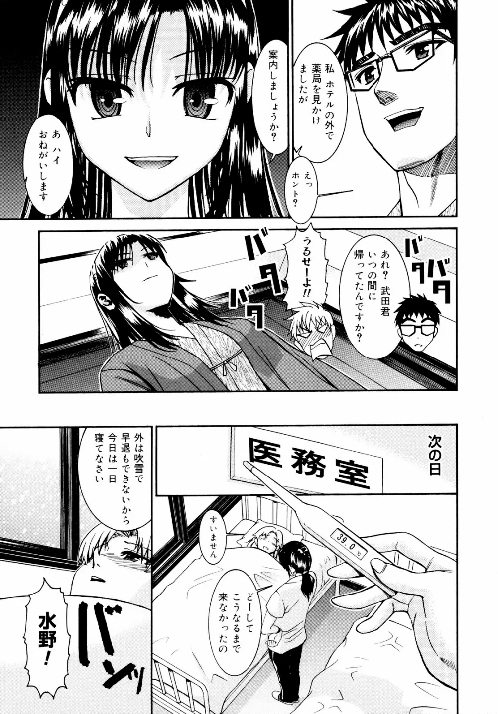 柳田君と水野さん 2 Page.47