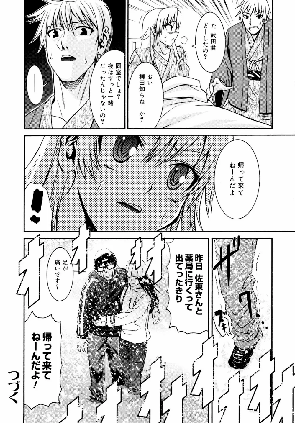 柳田君と水野さん 2 Page.48