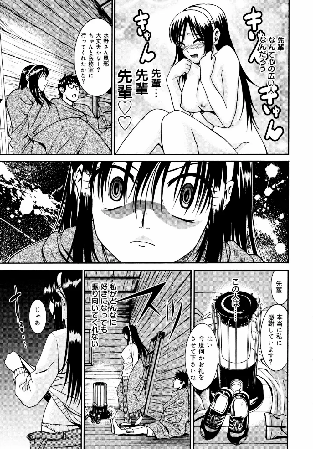 柳田君と水野さん 2 Page.53