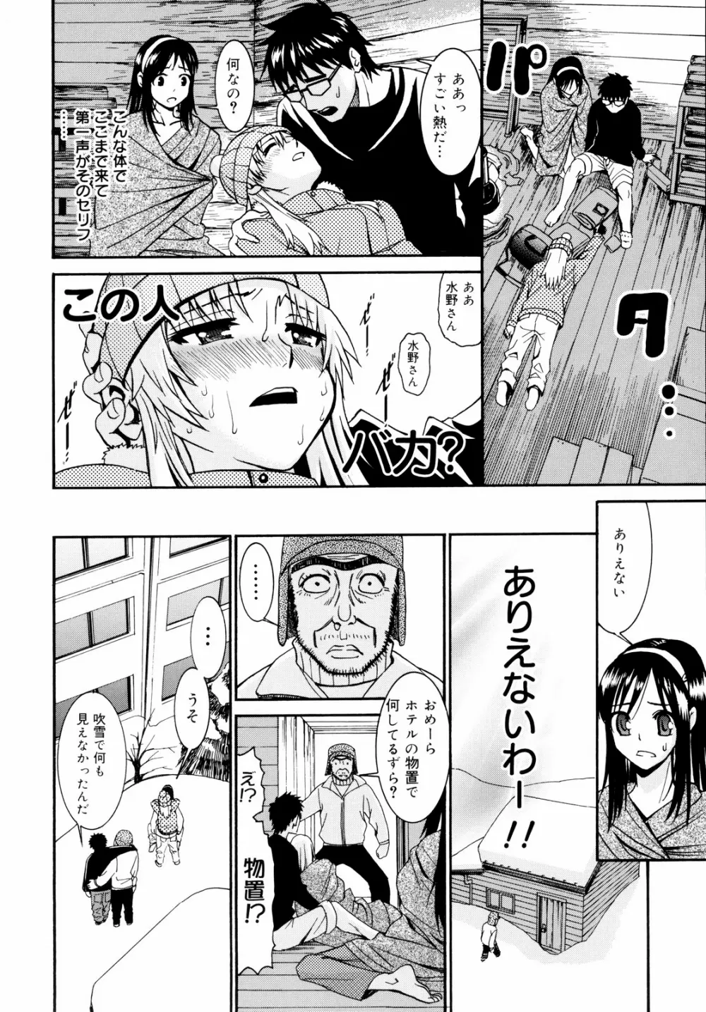 柳田君と水野さん 2 Page.60