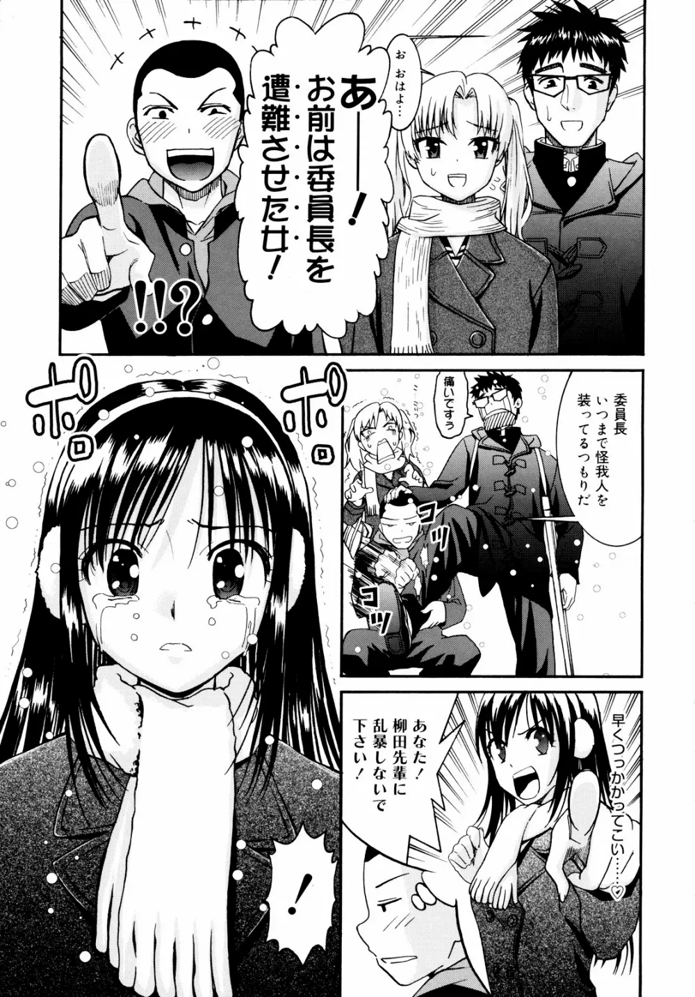 柳田君と水野さん 2 Page.71