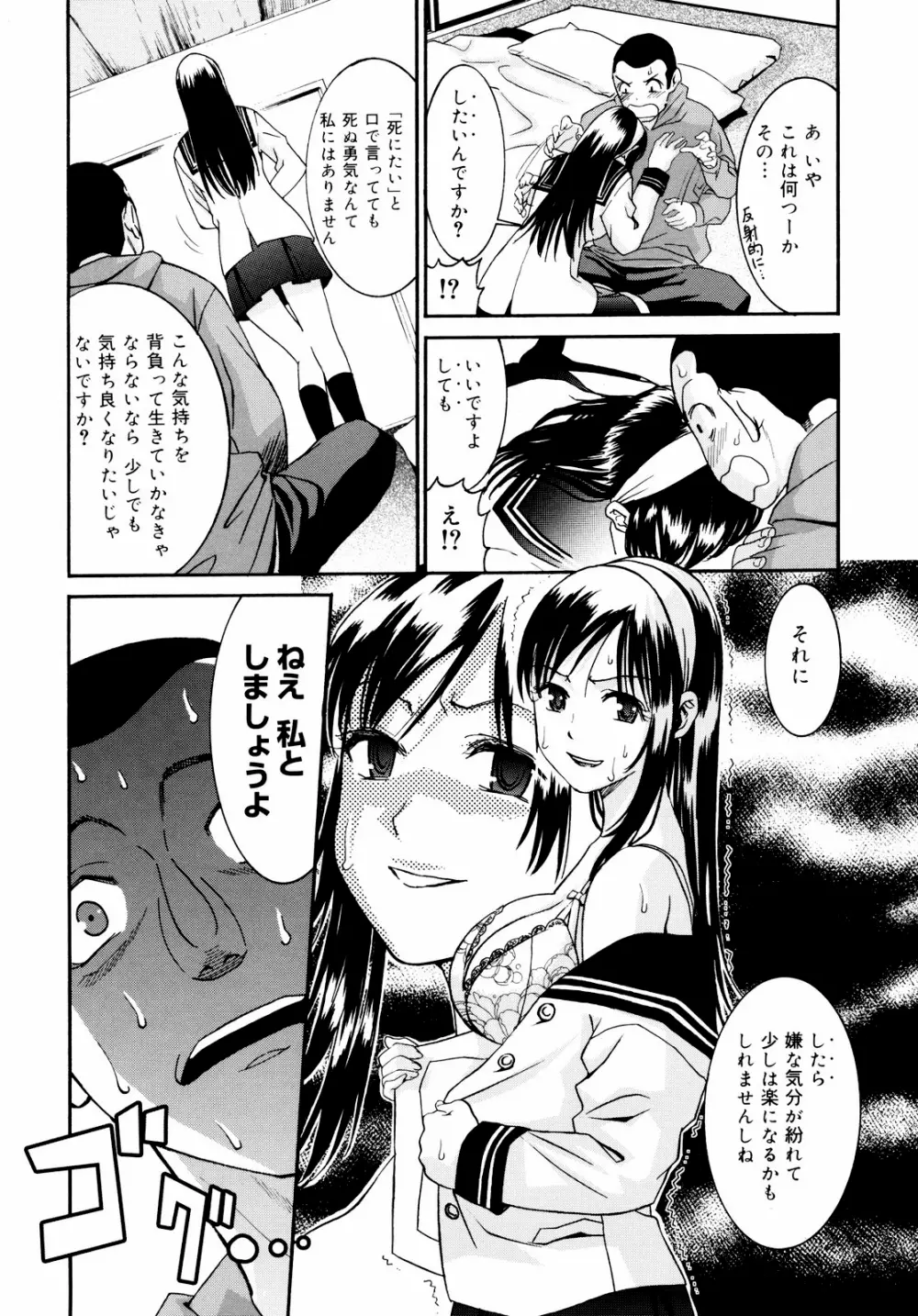 柳田君と水野さん 2 Page.78