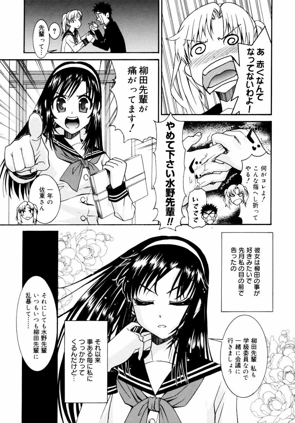 柳田君と水野さん 2 Page.9