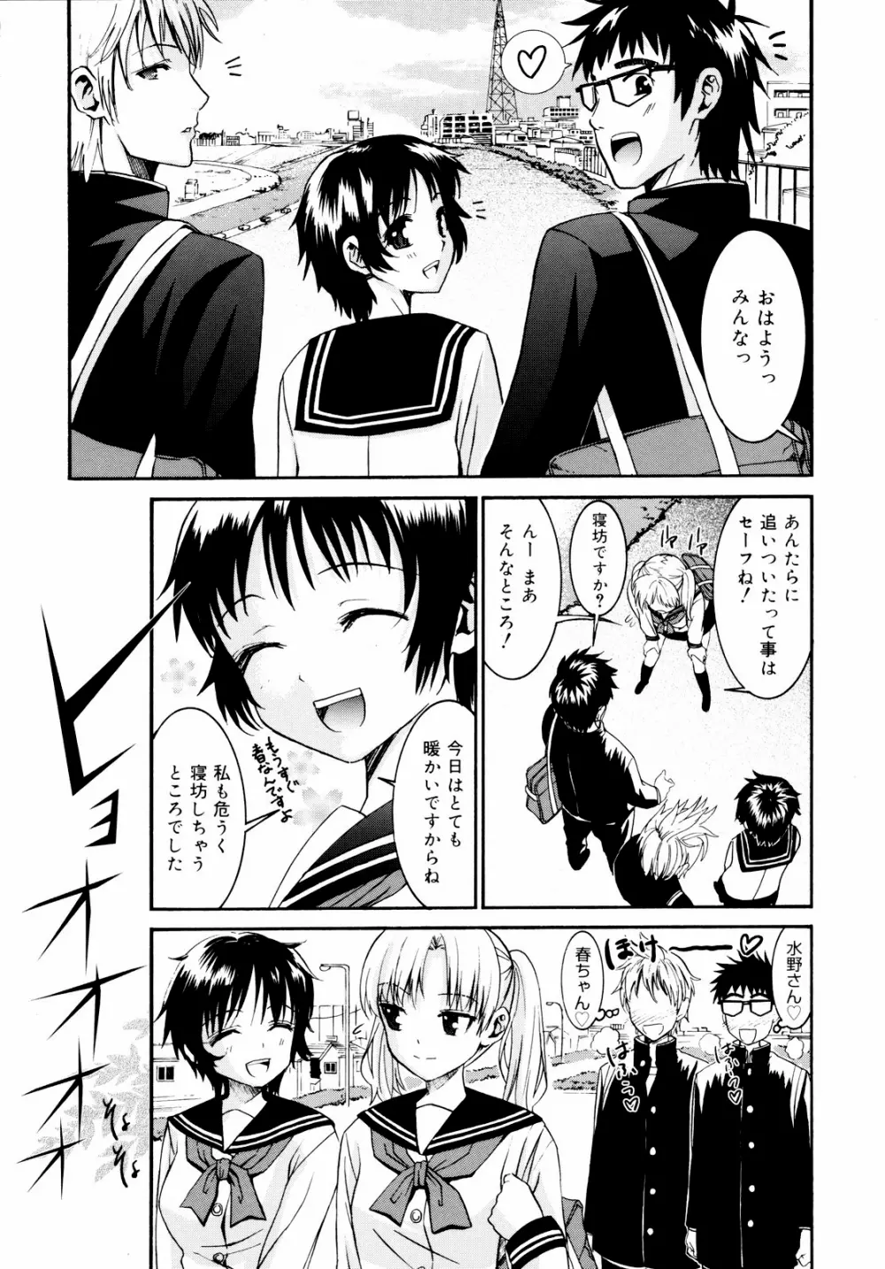 柳田君と水野さん 2 Page.90