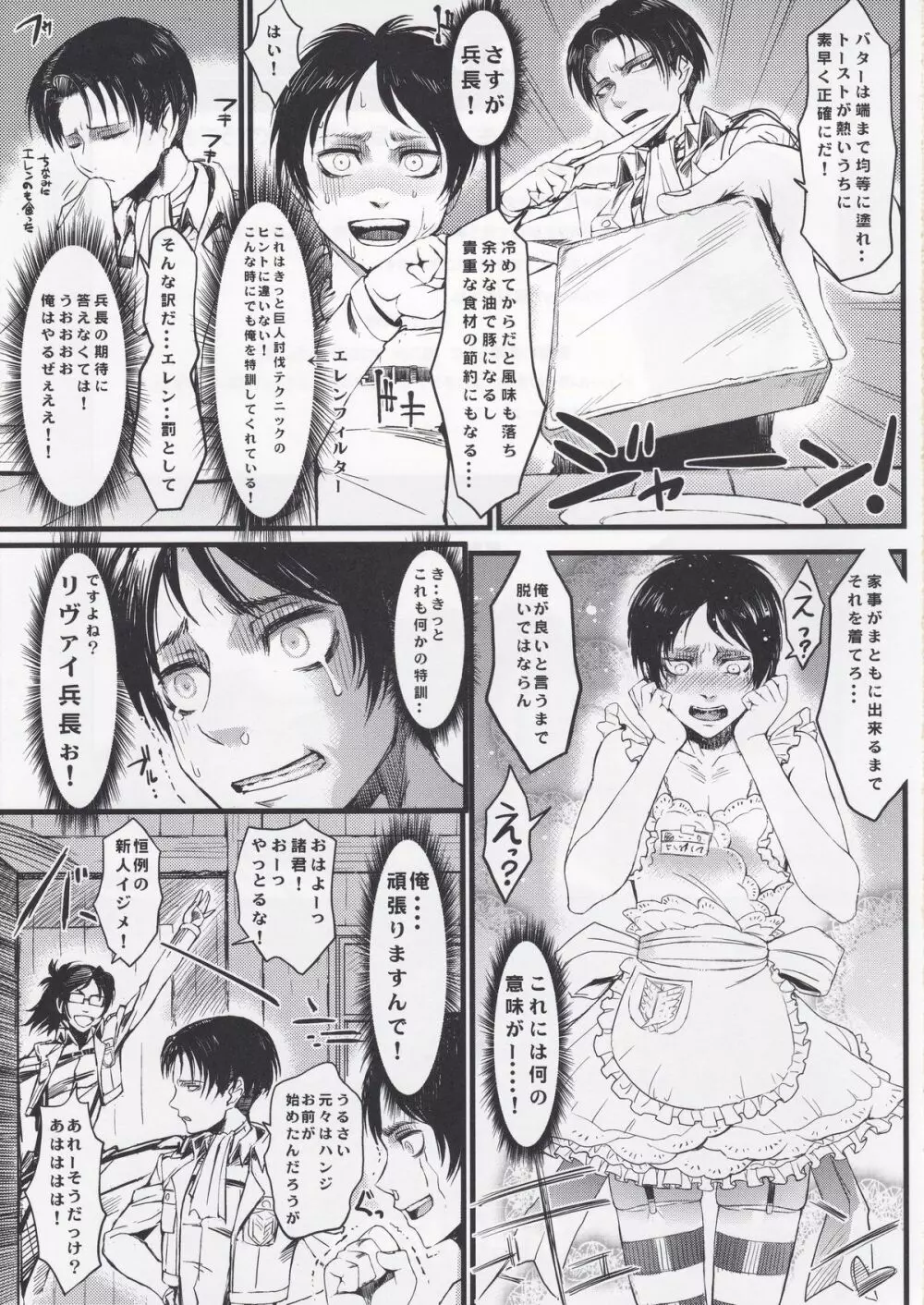 KETSU! MEGATON 進撃 Page.21